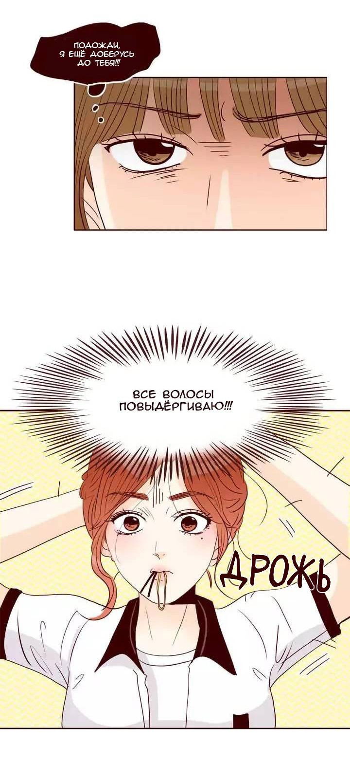 Манга Тайная влюбленность - Глава 75 Страница 39