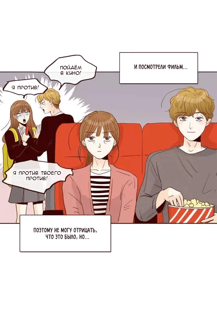 Манга Тайная влюбленность - Глава 75 Страница 34