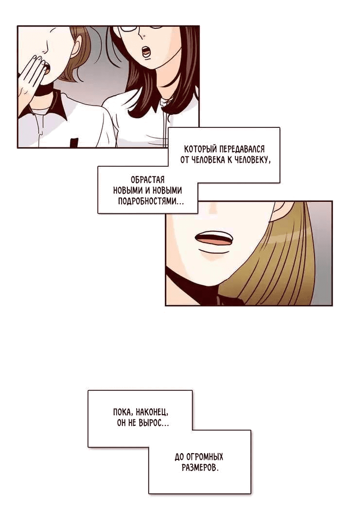 Манга Тайная влюбленность - Глава 75 Страница 21