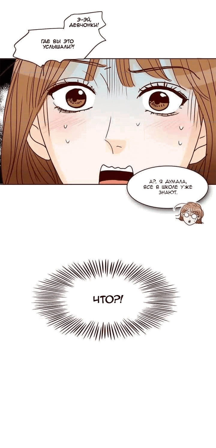 Манга Тайная влюбленность - Глава 75 Страница 2