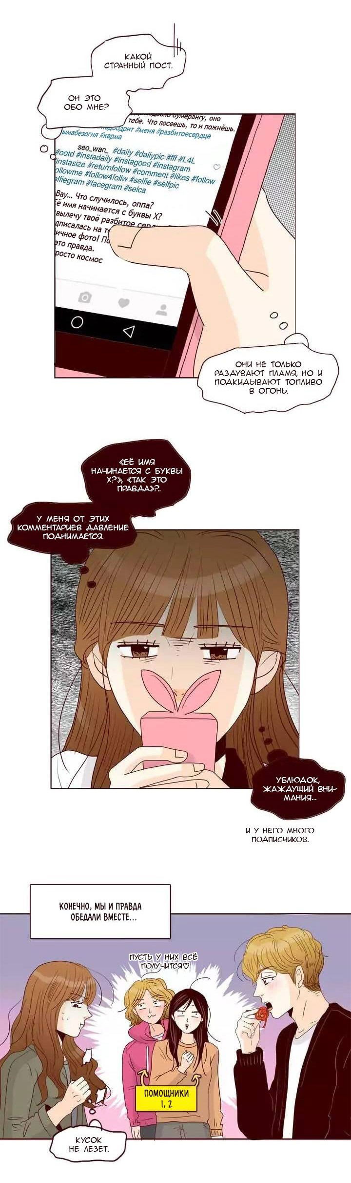 Манга Тайная влюбленность - Глава 75 Страница 33