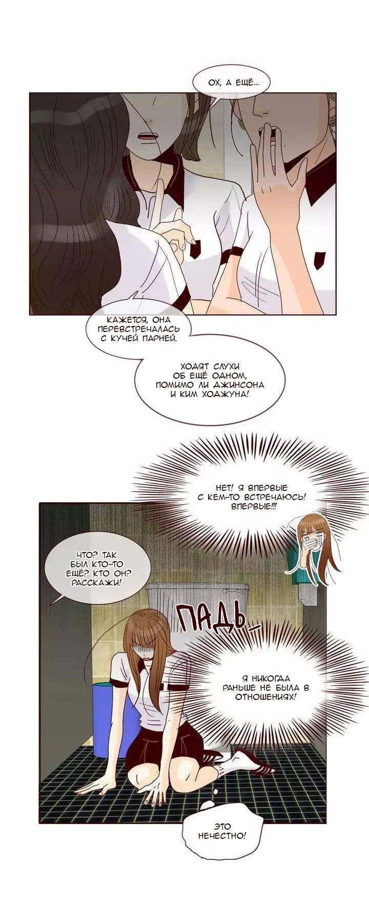 Манга Тайная влюбленность - Глава 75 Страница 18