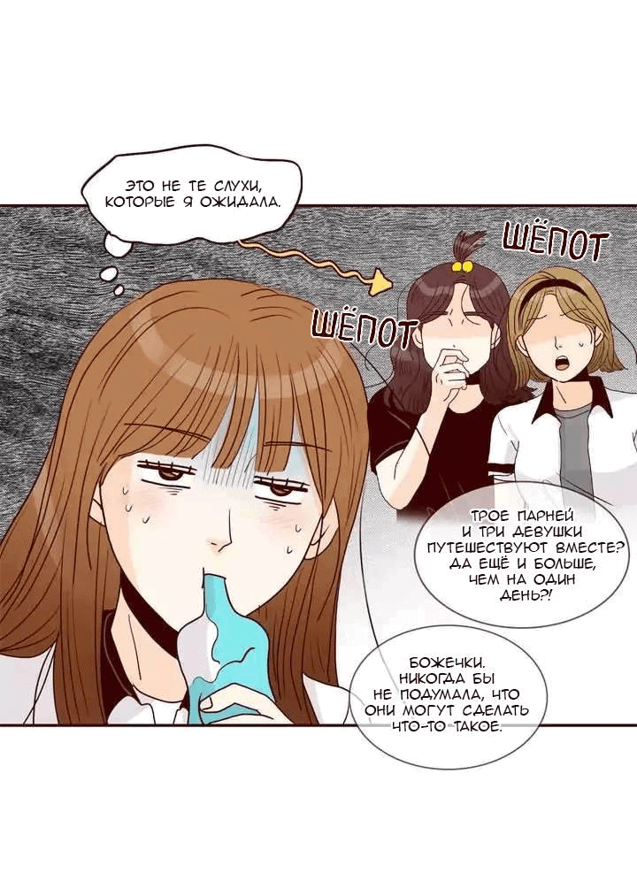 Манга Тайная влюбленность - Глава 75 Страница 8