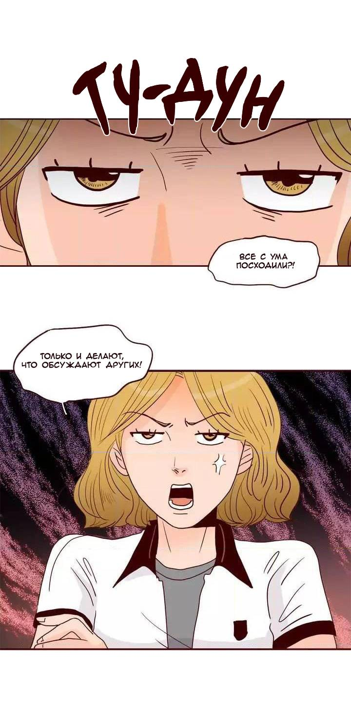 Манга Тайная влюбленность - Глава 75 Страница 25