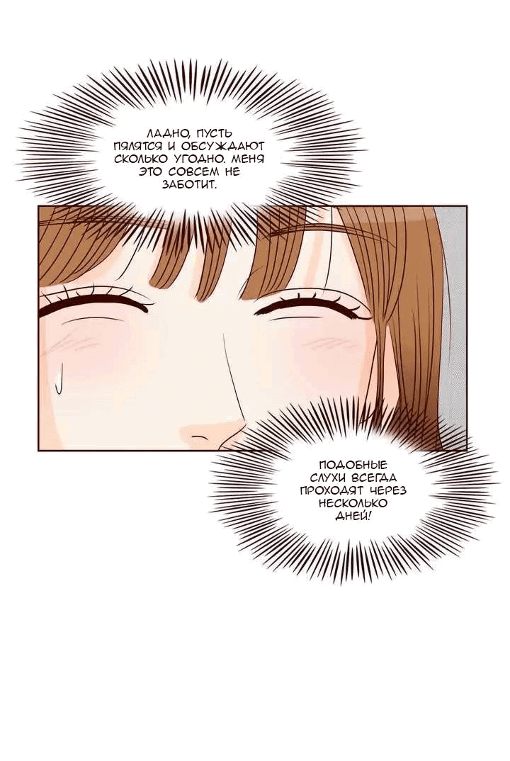 Манга Тайная влюбленность - Глава 75 Страница 12