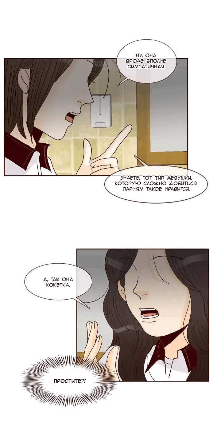 Манга Тайная влюбленность - Глава 75 Страница 16