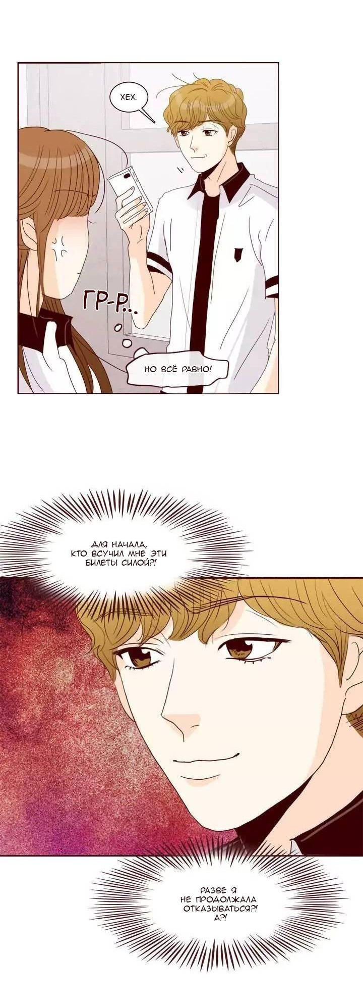 Манга Тайная влюбленность - Глава 75 Страница 36