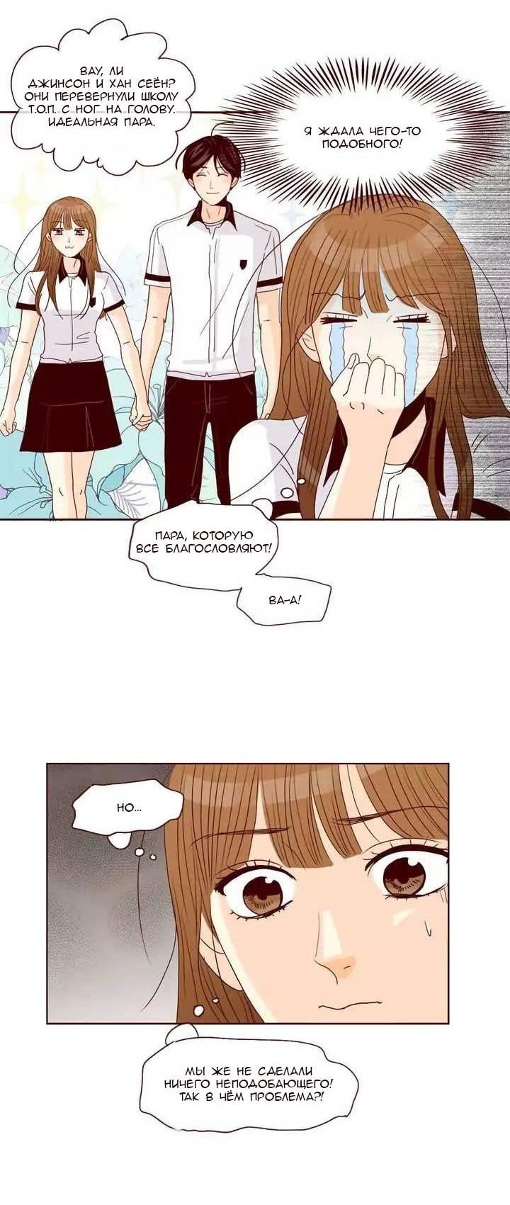 Манга Тайная влюбленность - Глава 75 Страница 9