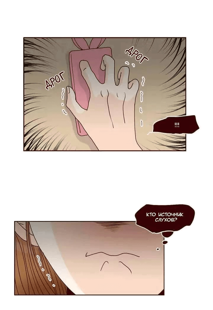 Манга Тайная влюбленность - Глава 75 Страница 38