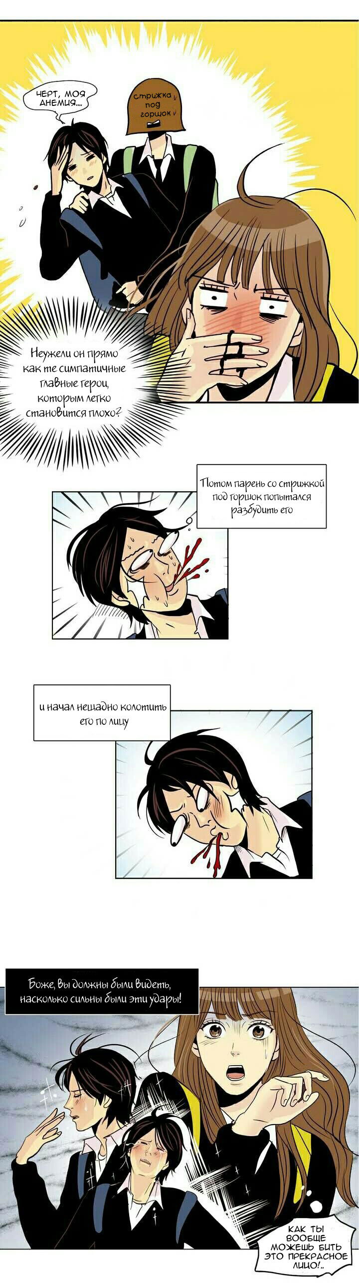 Манга Тайная влюбленность - Глава 4 Страница 14