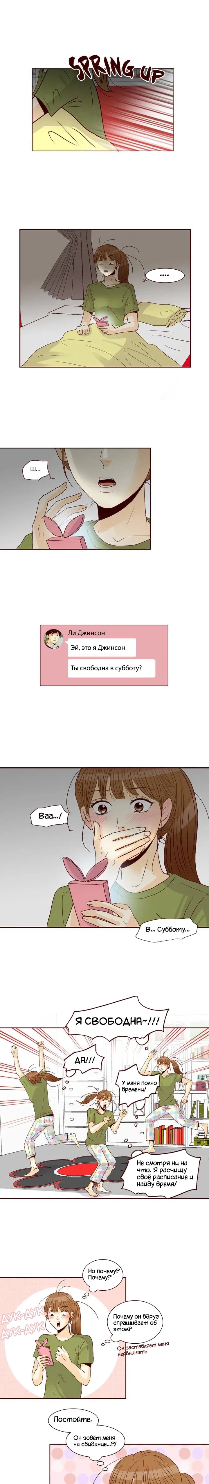 Манга Тайная влюбленность - Глава 45 Страница 10