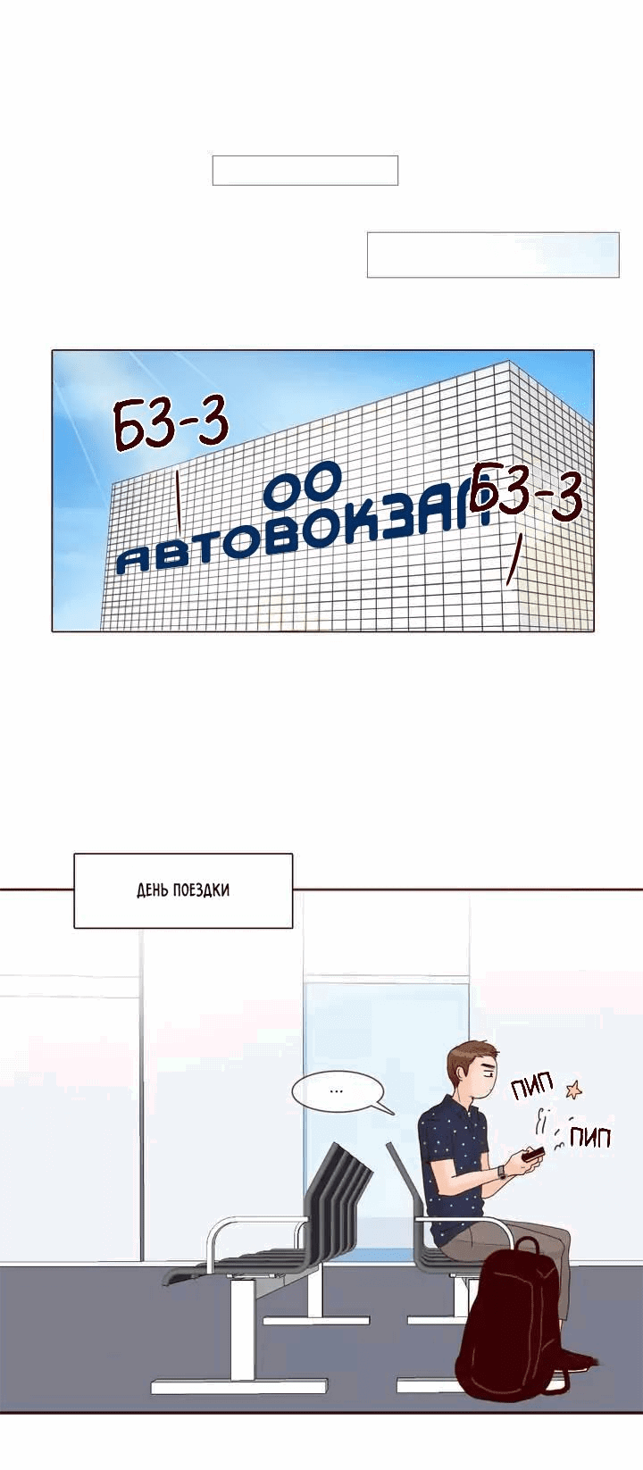 Манга Тайная влюбленность - Глава 60 Страница 1
