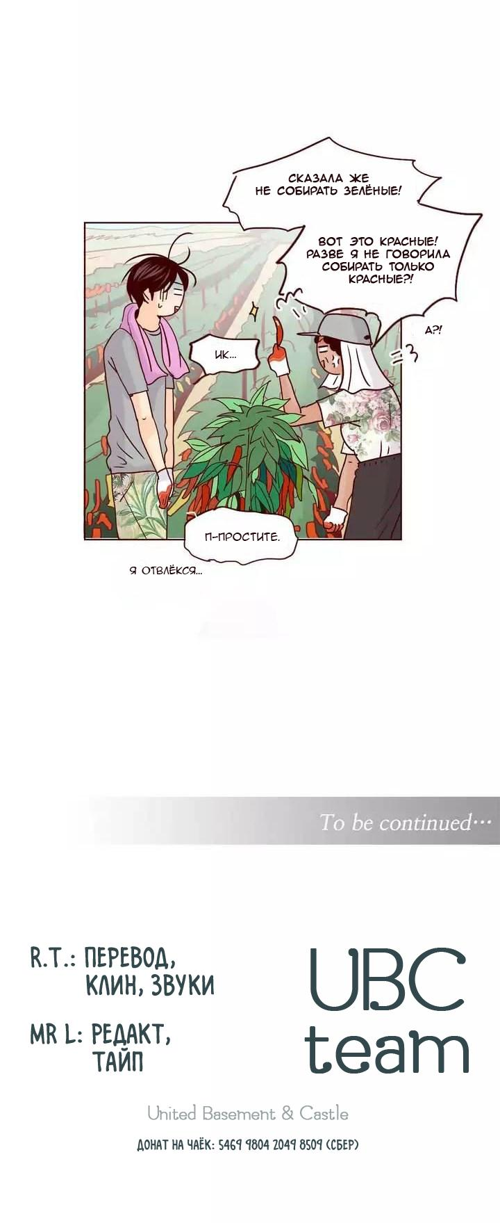 Манга Тайная влюбленность - Глава 64 Страница 36