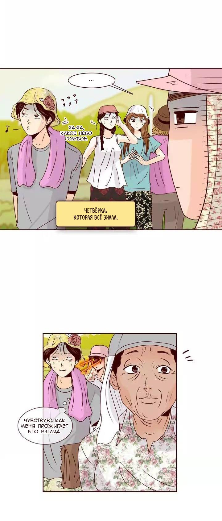 Манга Тайная влюбленность - Глава 64 Страница 15