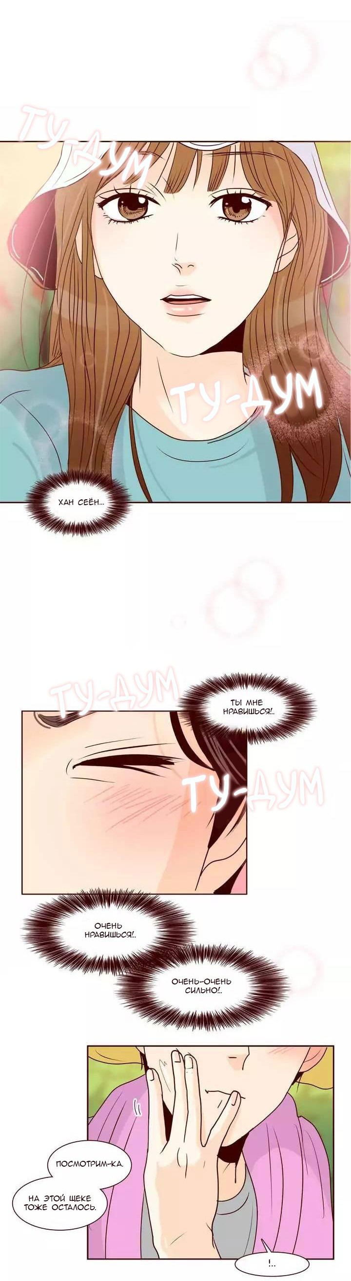 Манга Тайная влюбленность - Глава 64 Страница 27