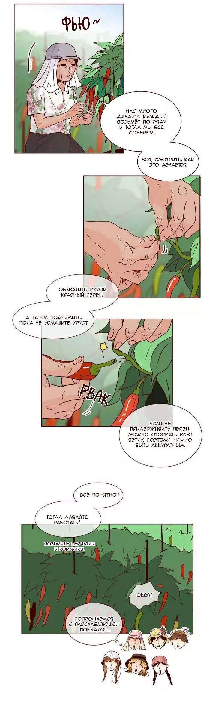 Манга Тайная влюбленность - Глава 64 Страница 18