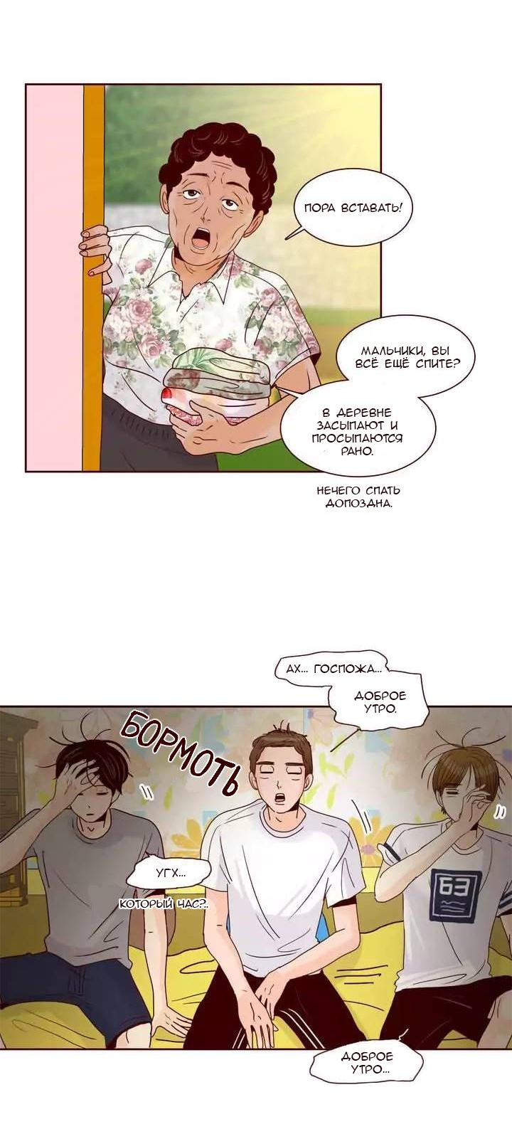 Манга Тайная влюбленность - Глава 64 Страница 5