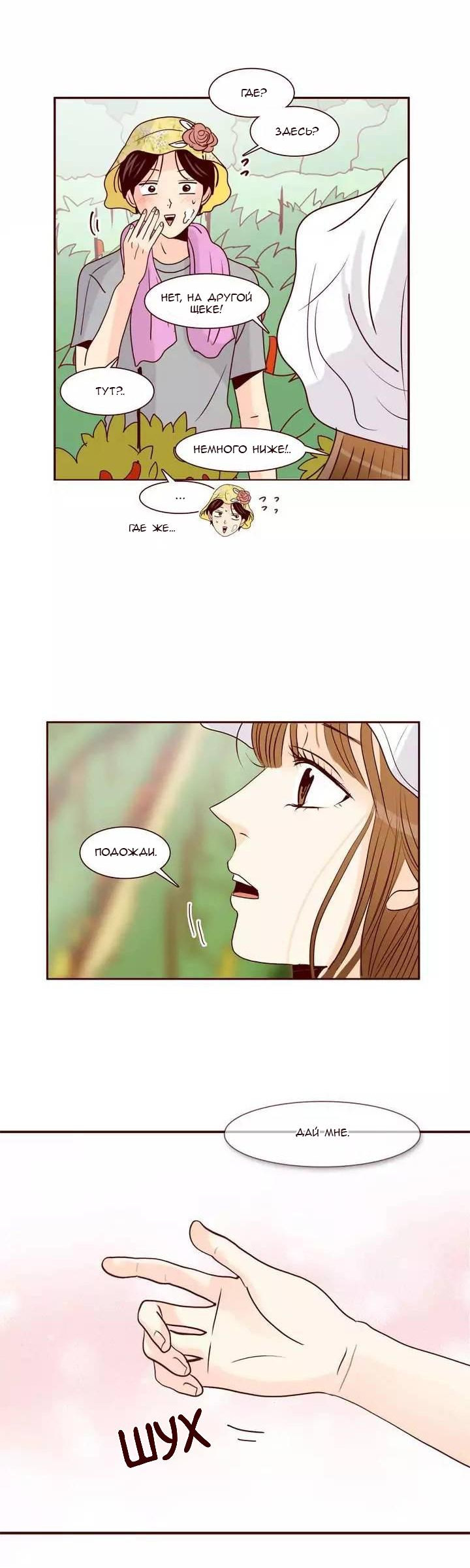 Манга Тайная влюбленность - Глава 64 Страница 24