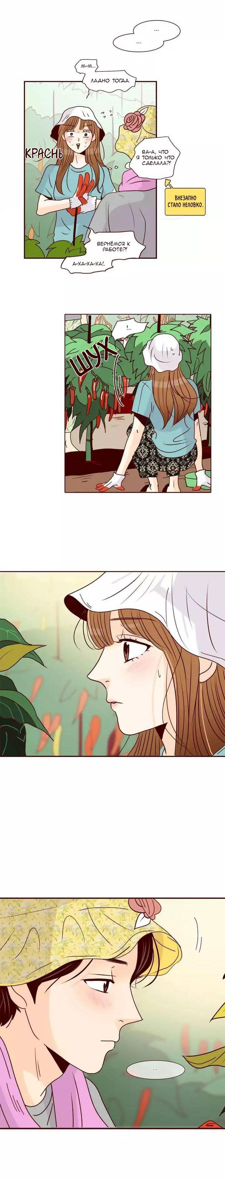 Манга Тайная влюбленность - Глава 64 Страница 30