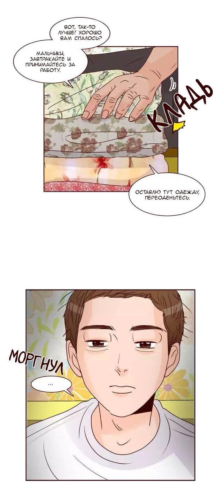 Манга Тайная влюбленность - Глава 64 Страница 6