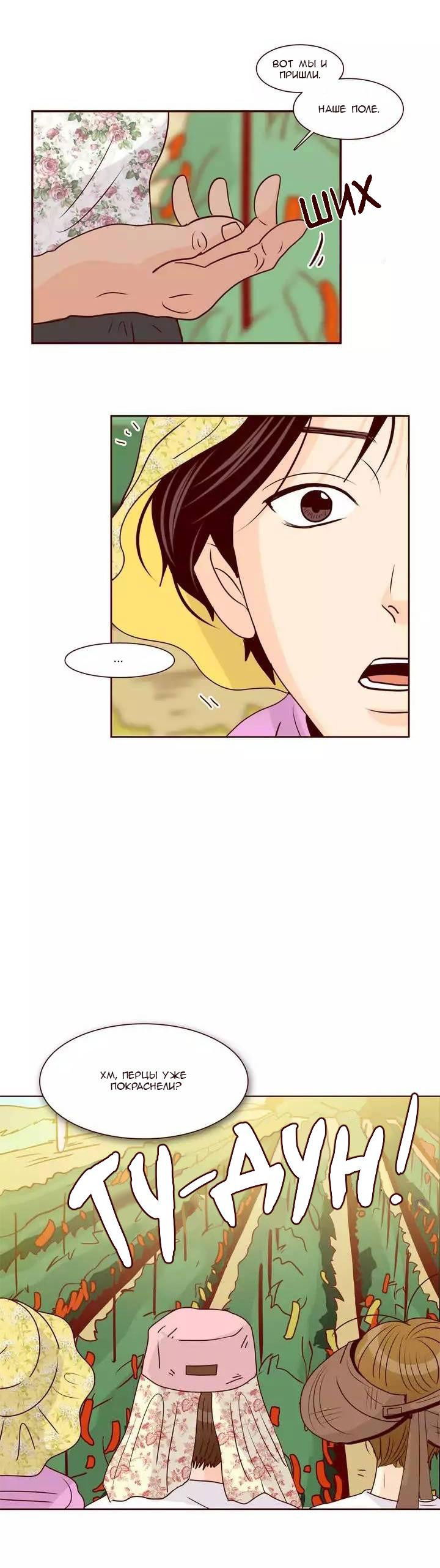 Манга Тайная влюбленность - Глава 64 Страница 16