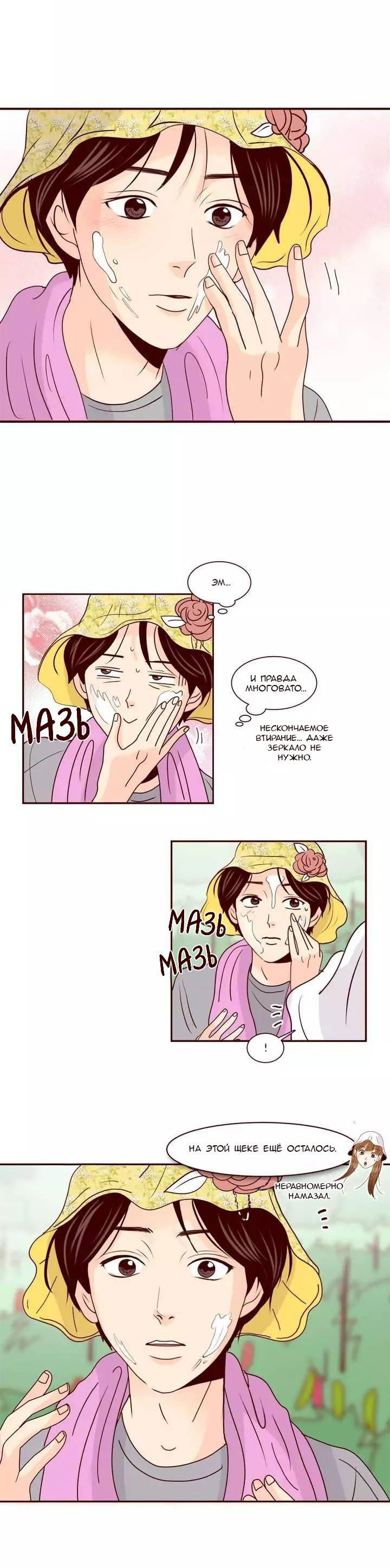 Манга Тайная влюбленность - Глава 64 Страница 23