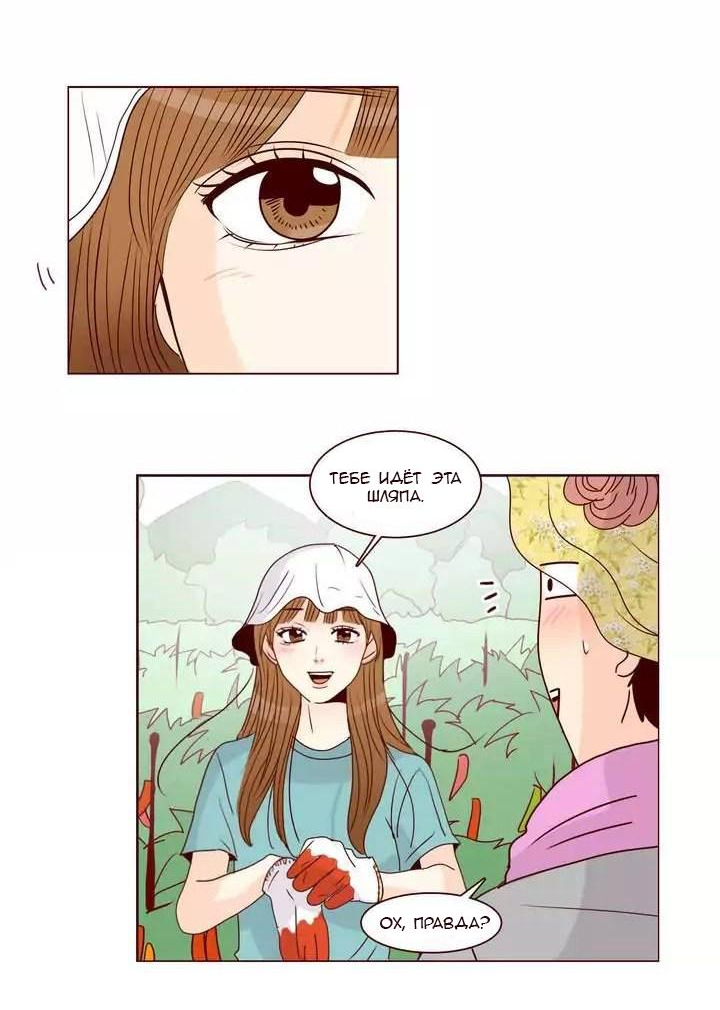 Манга Тайная влюбленность - Глава 64 Страница 21