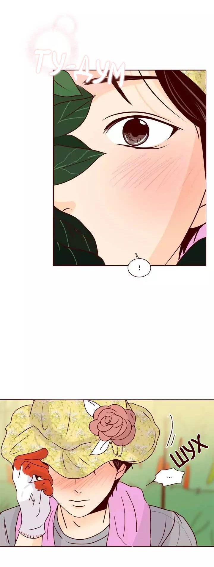 Манга Тайная влюбленность - Глава 64 Страница 32