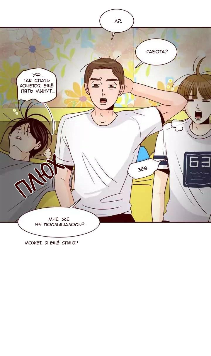 Манга Тайная влюбленность - Глава 64 Страница 7