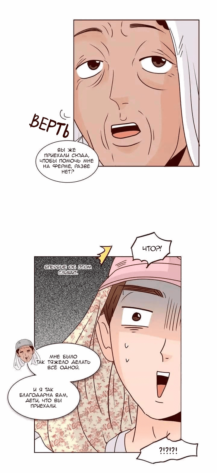 Манга Тайная влюбленность - Глава 64 Страница 14