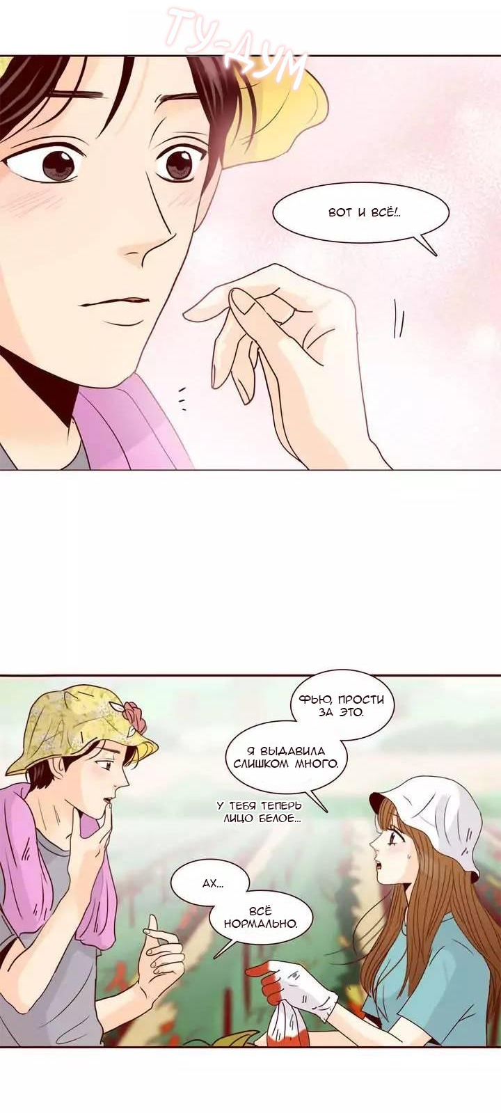 Манга Тайная влюбленность - Глава 64 Страница 29