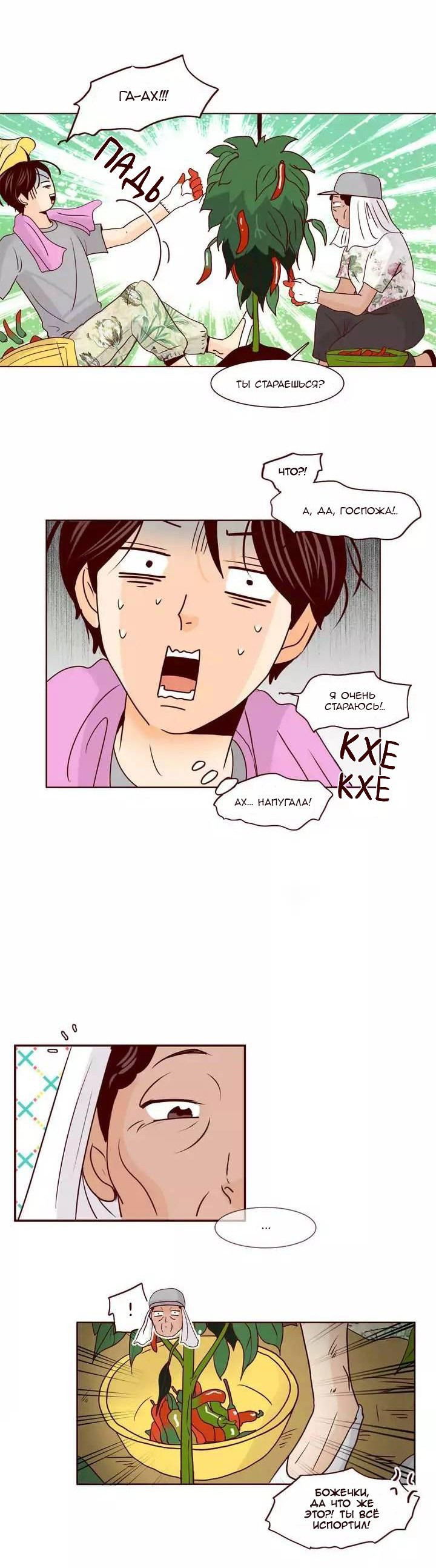 Манга Тайная влюбленность - Глава 64 Страница 35