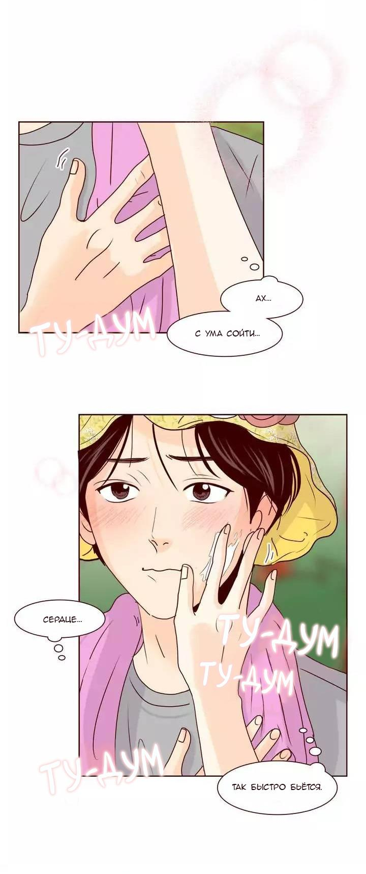 Манга Тайная влюбленность - Глава 64 Страница 28