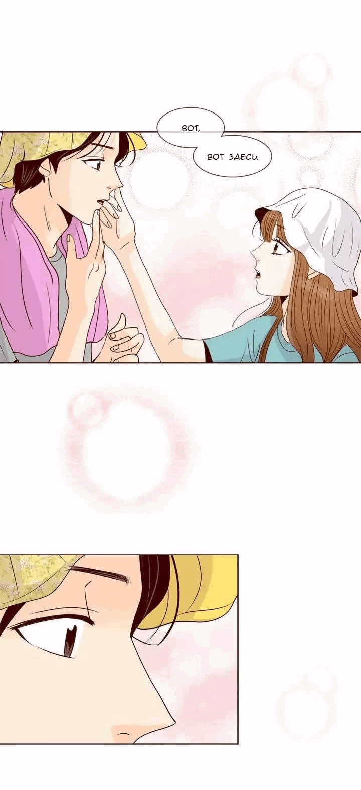 Манга Тайная влюбленность - Глава 64 Страница 25