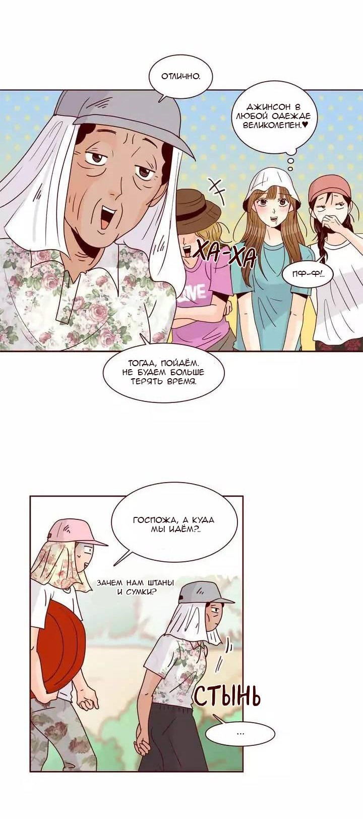 Манга Тайная влюбленность - Глава 64 Страница 13