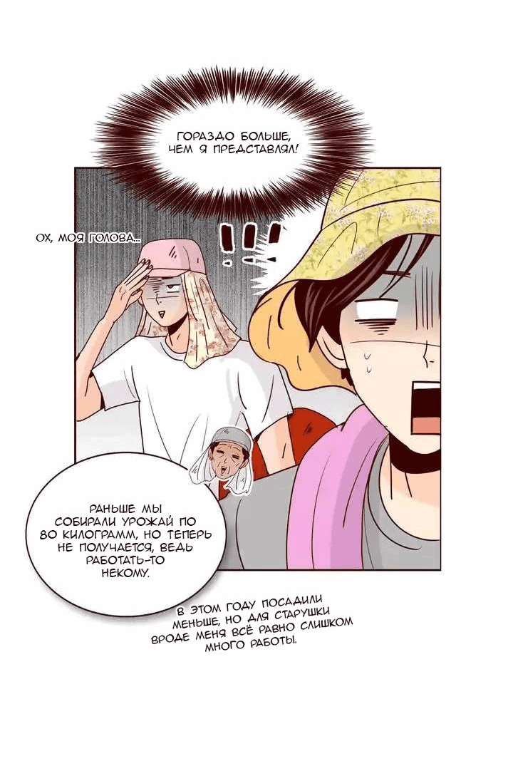 Манга Тайная влюбленность - Глава 64 Страница 17