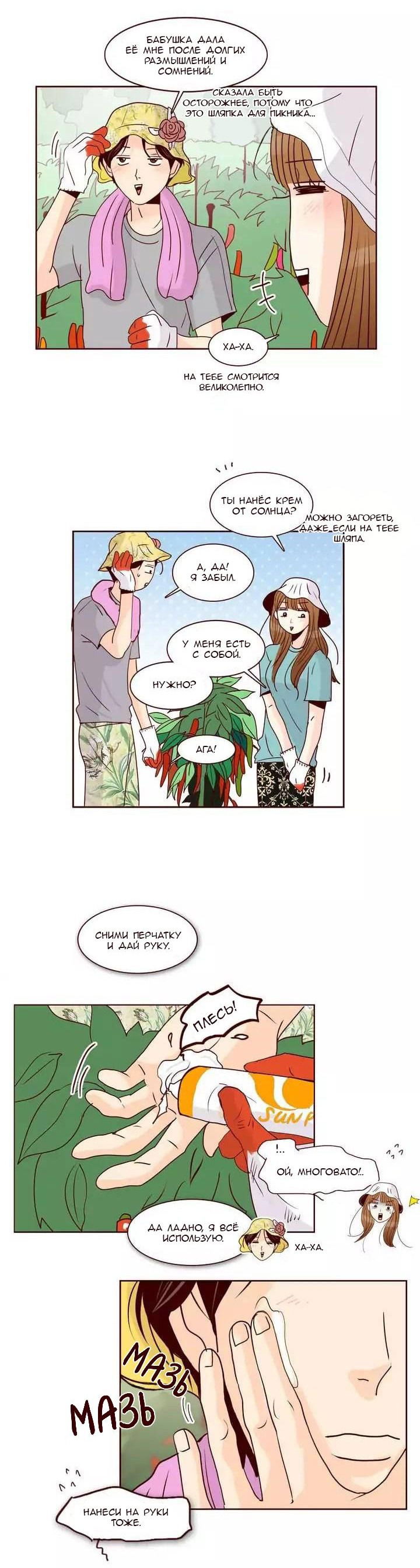 Манга Тайная влюбленность - Глава 64 Страница 22