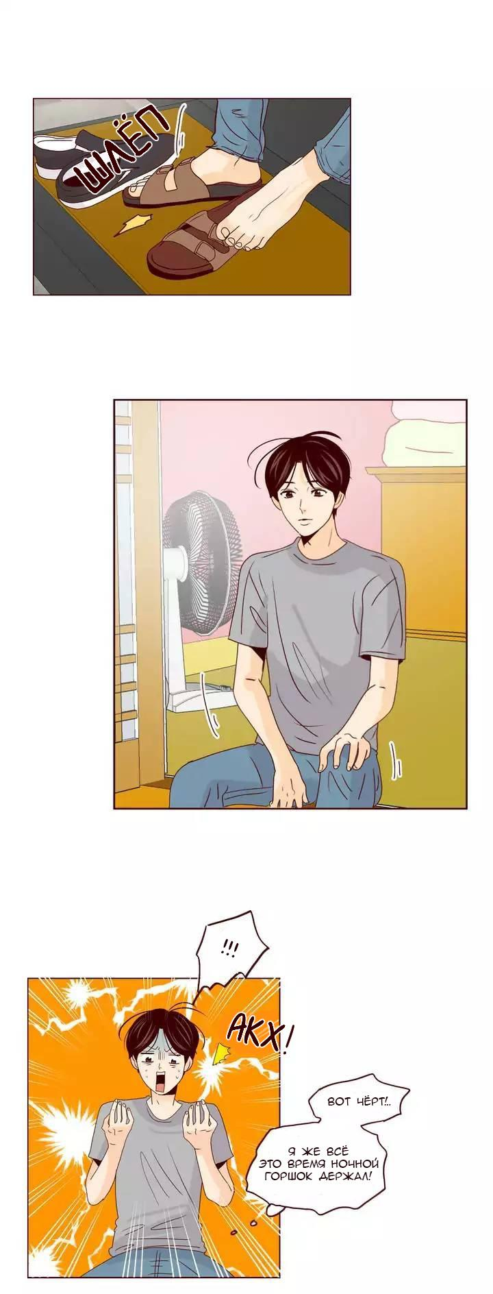 Манга Тайная влюбленность - Глава 63 Страница 1