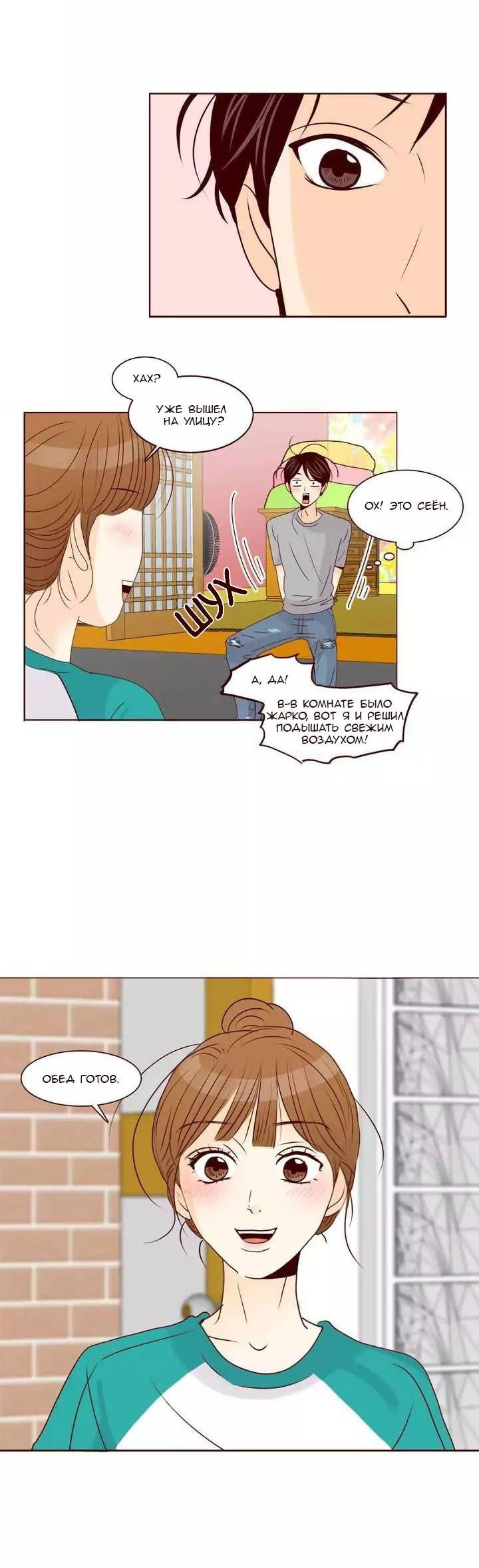 Манга Тайная влюбленность - Глава 63 Страница 4