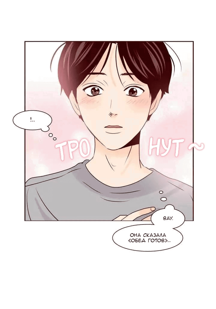 Манга Тайная влюбленность - Глава 63 Страница 7