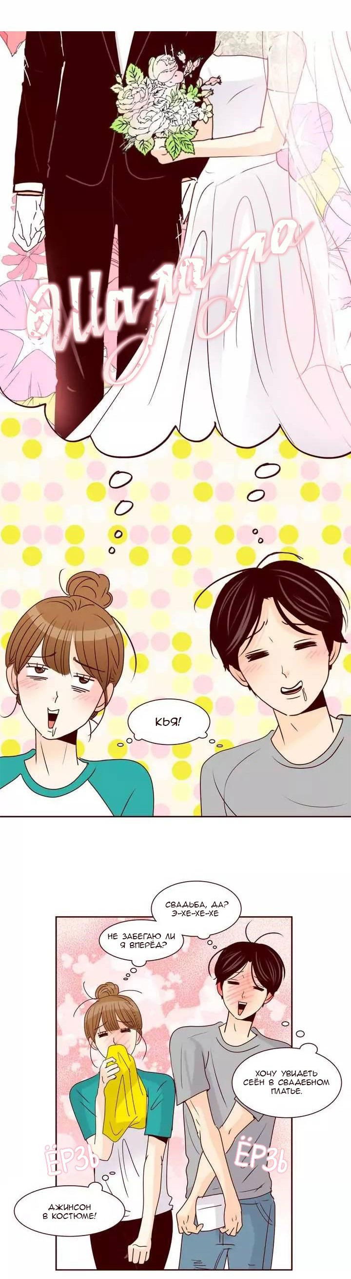 Манга Тайная влюбленность - Глава 63 Страница 35