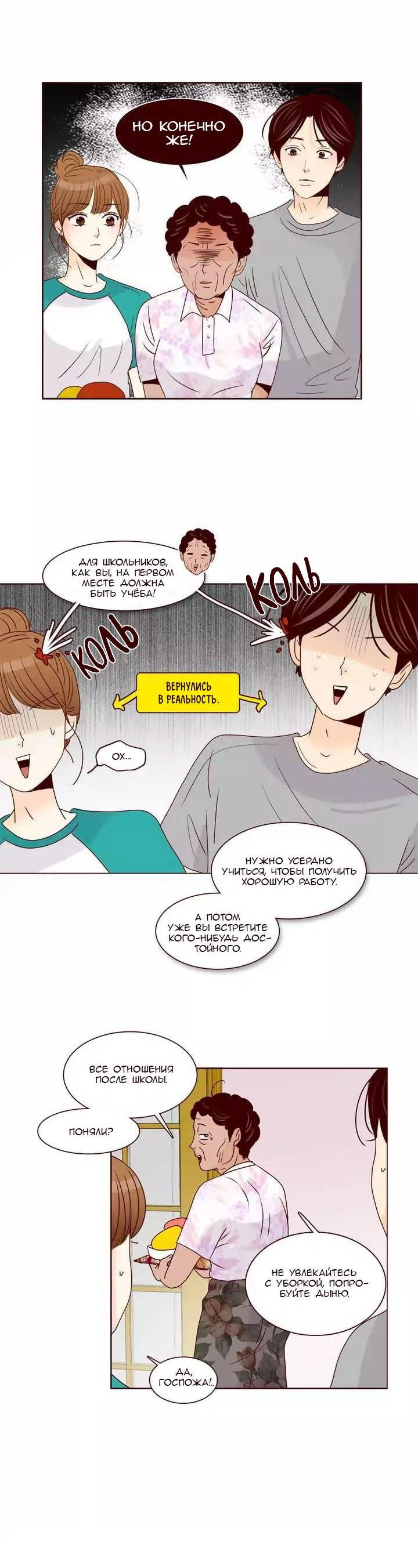 Манга Тайная влюбленность - Глава 63 Страница 39