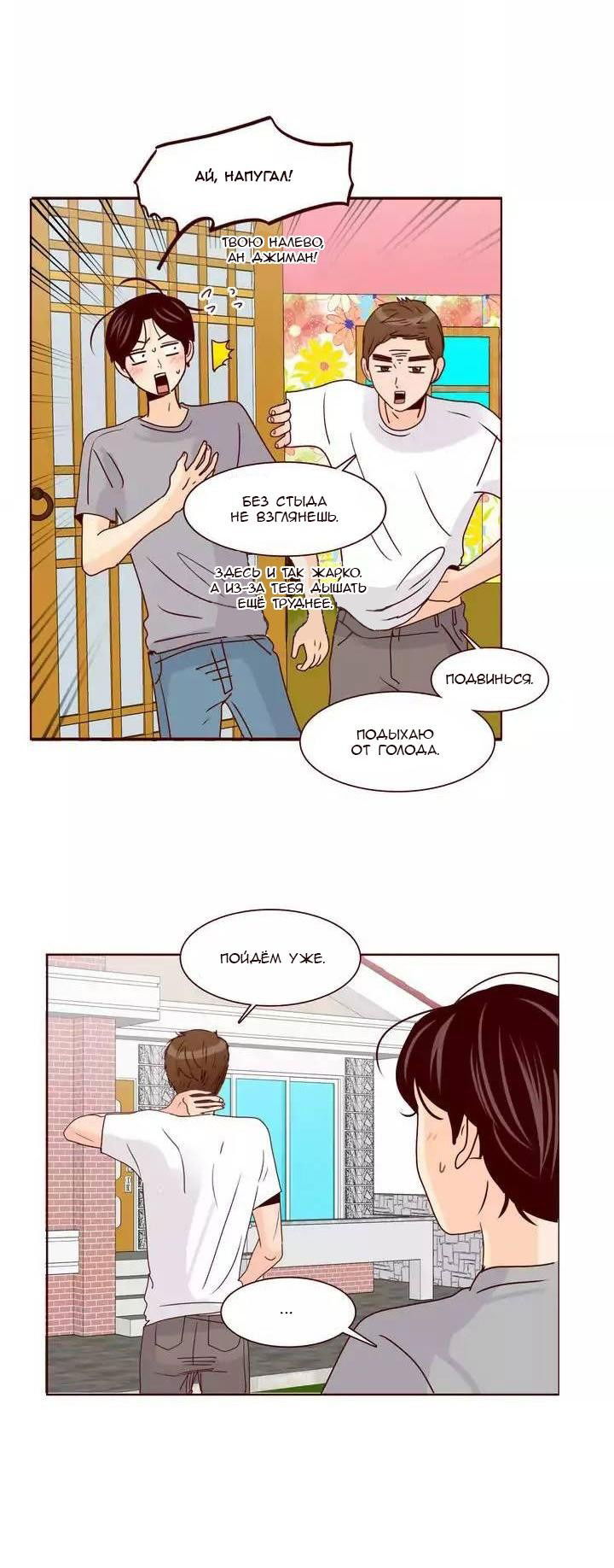 Манга Тайная влюбленность - Глава 63 Страница 10