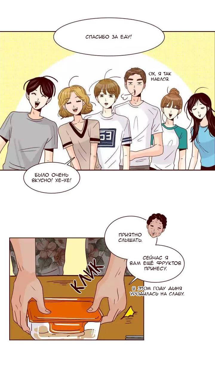 Манга Тайная влюбленность - Глава 63 Страница 21