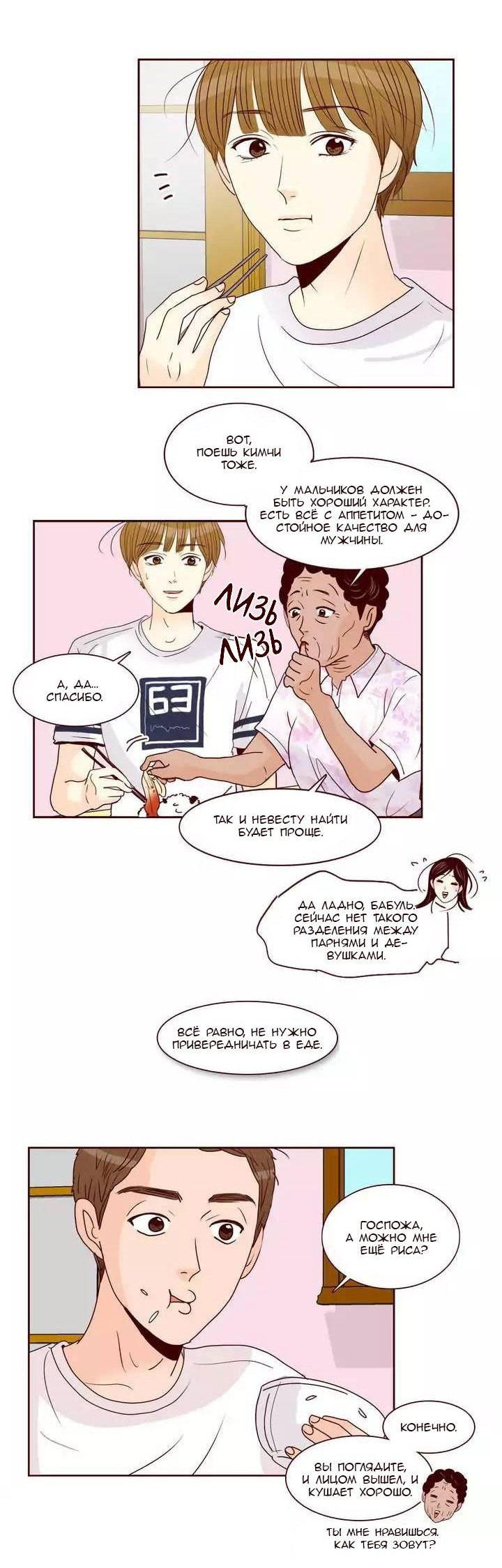 Манга Тайная влюбленность - Глава 63 Страница 17