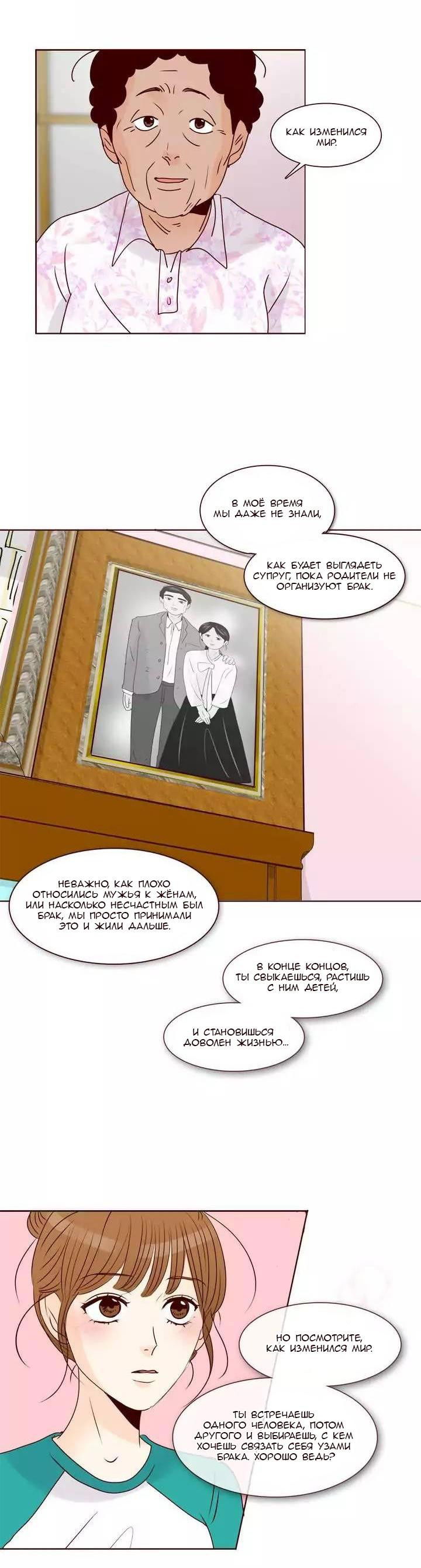 Манга Тайная влюбленность - Глава 63 Страница 37