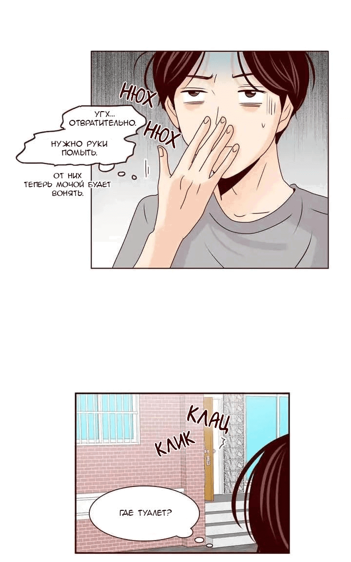 Манга Тайная влюбленность - Глава 63 Страница 2