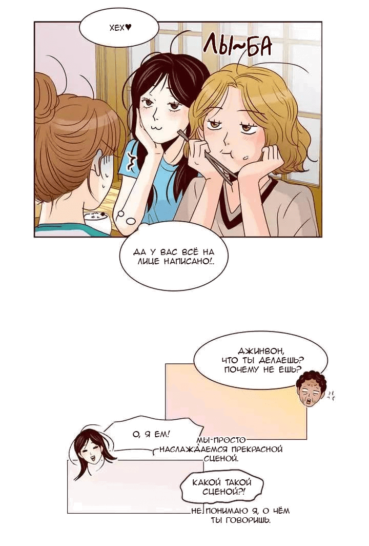 Манга Тайная влюбленность - Глава 63 Страница 19