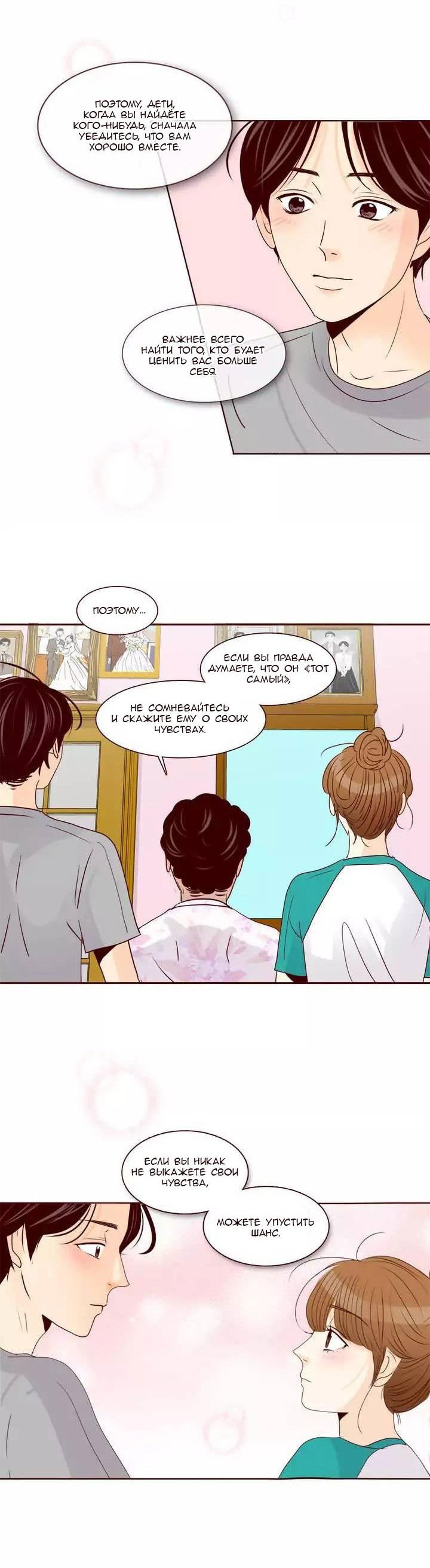 Манга Тайная влюбленность - Глава 63 Страница 38