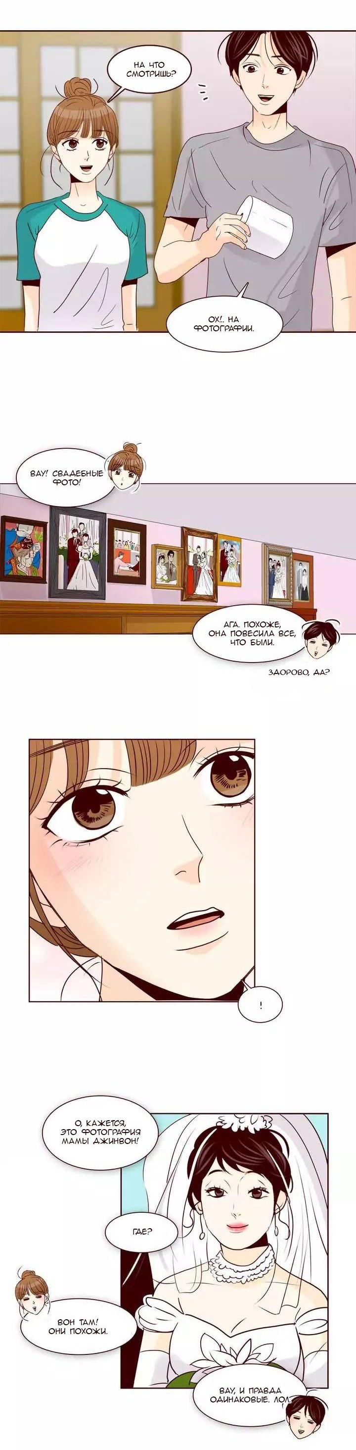 Манга Тайная влюбленность - Глава 63 Страница 26